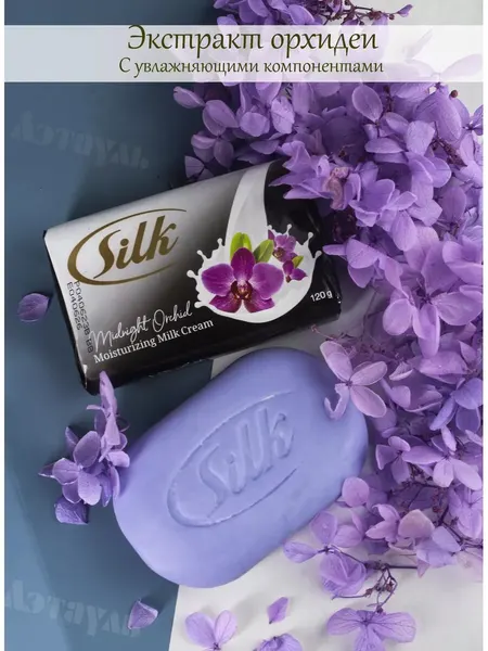 Мыло Silk, антибактериальное, пятновыведение, отбеливание, 150г