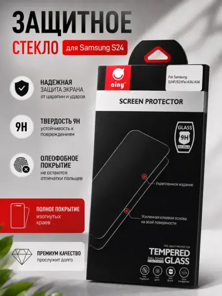 Защитное стекло для Samsung S24F-A56 2,5D Ainy