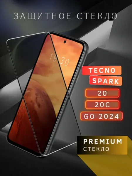 Стекло на Tecno Spark 20 20С GO 2024 skye