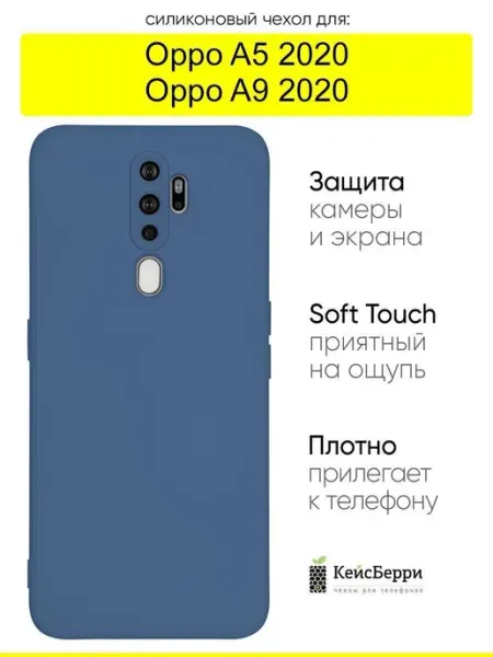 Чехол для Oppo A5 (2020) A9 (2020), серия Soft КейсБерри.