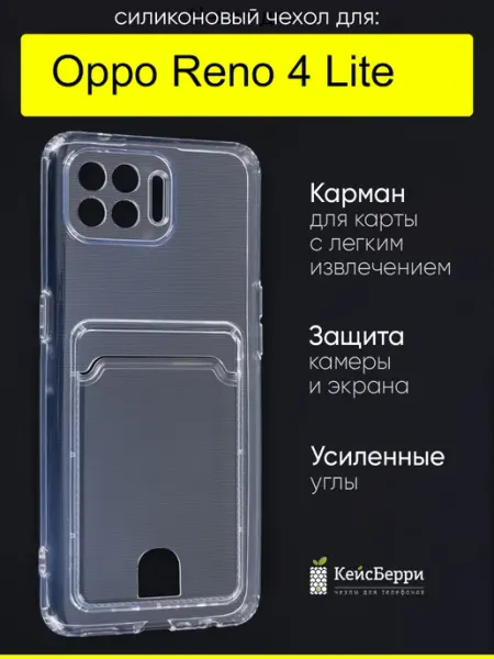 Чехол для Reno 4 Lite, серия Cardhold oppo