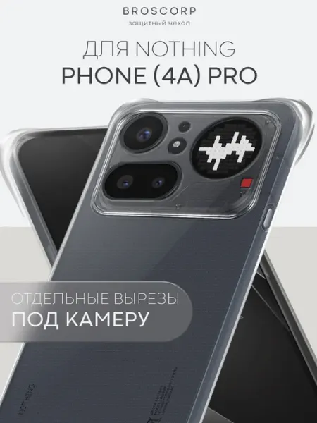 Противоударный чехол для Nothing Phone 4a Pro, силиконовый Broscorp