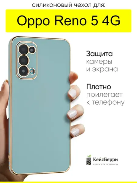 Чехол для Oppo Reno 5 4G, серия Electroplate КейсБерри.