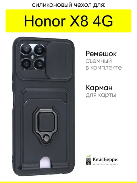 Чехол для Honor X8 4G, серия Multi card КейсБерри.