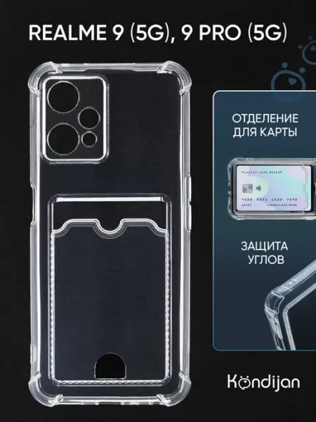 Чехол на Realme 9 5G, 9 Pro 5G, Реалми 9 с картой Kondijan