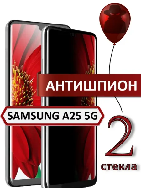 Стекло galaxy a25 5g антишпион Samsung