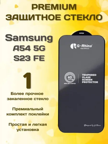 Защитное стекло на Samsung A54 5G S23 FE G-rhino