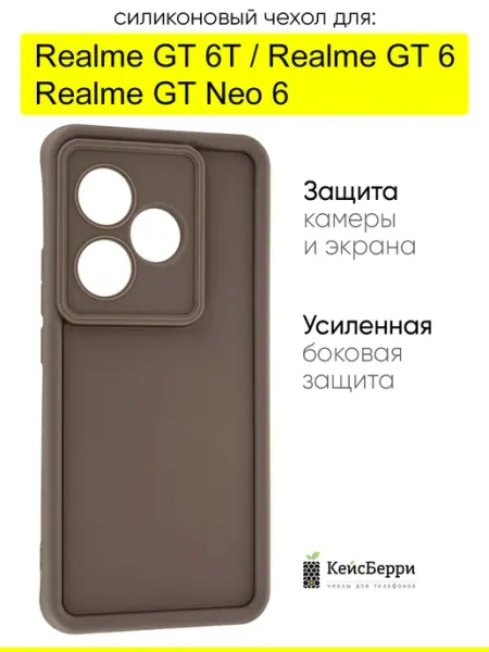 Чехол для Realme GT Neo 6 Realme GT 6T Realme GT 6 КейсБерри.