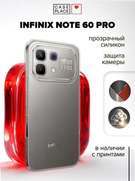 Чехол на Note 60 Pro Infinix