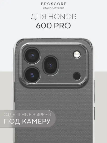 Силиконовый прозрачный чехол на Honor 600 Pro Broscorp