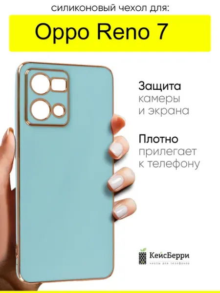 Чехол для Oppo Reno 7, серия Electroplate КейсБерри.