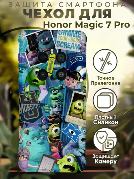 Чехол на HONOR MAGIC 7 PRO с принтом корпорация монстров PRINTberries