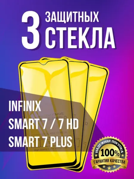 Защитное стекло на Infinix Smart 7 7 HD 7 Plus MIXGLASS