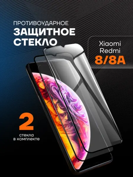 Защитное стекло на Xiaomi Redmi 8 8a 8 a Arhon