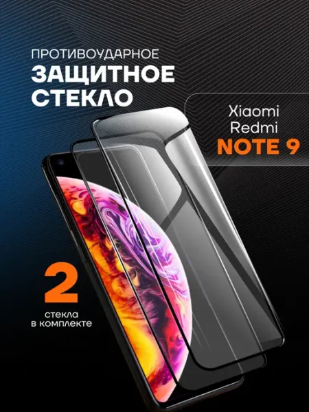 Защитное стекло Xiaomi Redmi Note 9 Arhon