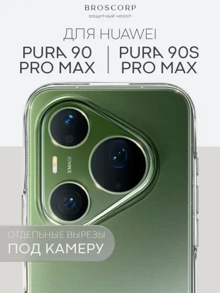 Прозрачный чехол Huawei Pura 90 Pro Max 90s Pro Max Broscorp