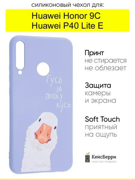 Чехол для Huawei P40 Lite E Honor 9C, серия Soft КейсБерри.