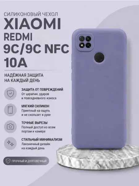 Чехол для телефона Xiaomi Redmi 9С