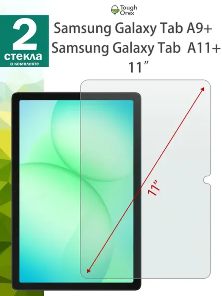 Стекло Samsung Tab A11 Plus Samsung Tab A9 Plus A11+ a9+ ToughOrex