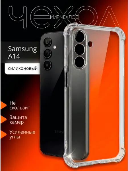 Чехол на Samsung Galaxy A14 Mir chehlov