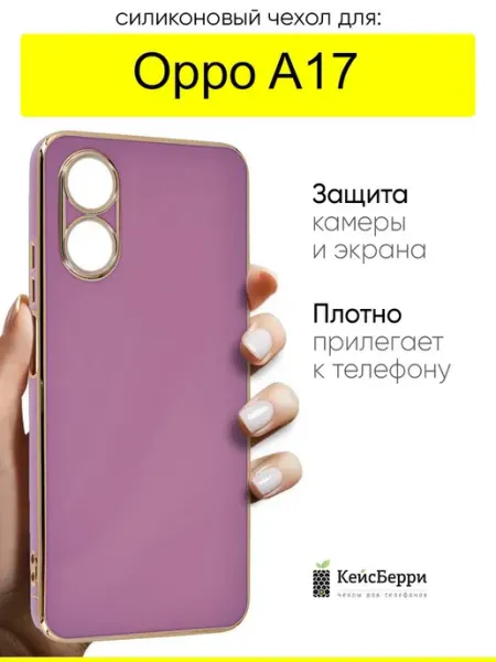 Чехол для Oppo A17, серия Electroplate КейсБерри.