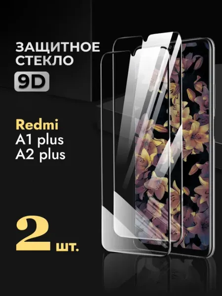 Защитное стекло на redmi a2+ стекло REYNA