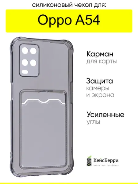 Чехол для Oppo A54, серия Card Case КейсБерри.