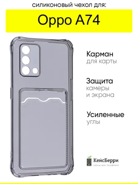 Чехол для Oppo A74, серия Card Case КейсБерри.