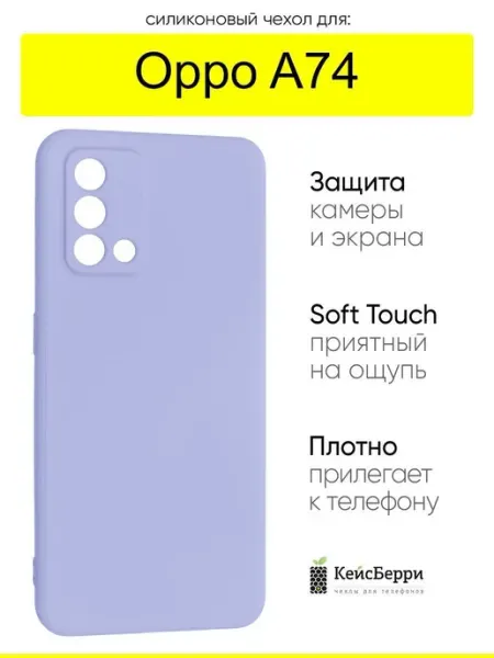 Чехол для Oppo A74, серия Soft КейсБерри.
