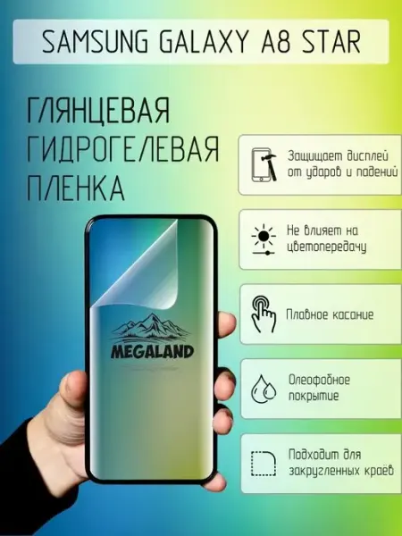 Защитная пленка для Samsung Galaxy A8 Star ПленкаShop