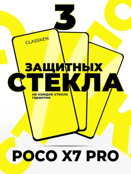 Защитное стекло на Poco X7 Pro Glassken
