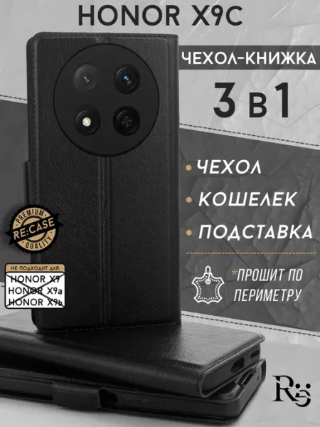 Чехол на Honor X9c книжка с отделением для карт Re: