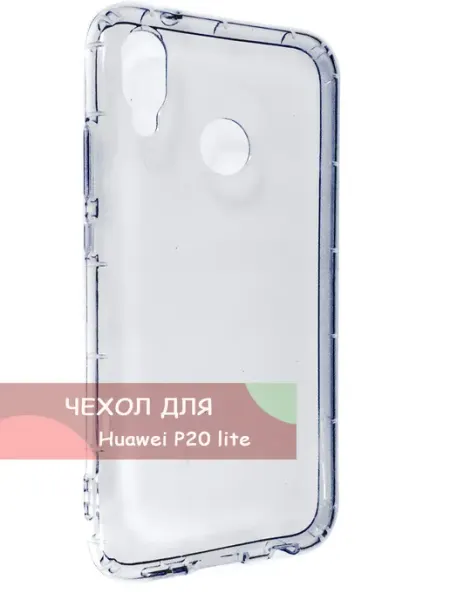 Huawei P20 Lite Прозрачный чехол для телефона Мобильная Мода