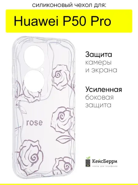 Чехол для Huawei P50 Pro, серия Small rose КейсБерри.