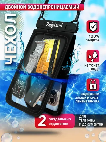 Водонепроницаемый чехол для телефона двойной Zalyland