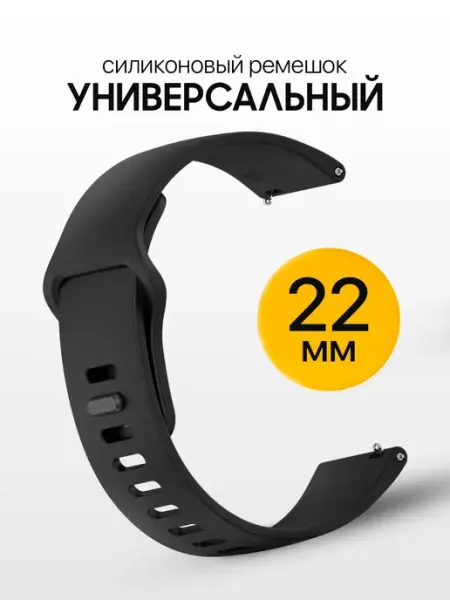 Ремешок для часов 22мм силиконовый универсальный LUXURY acces