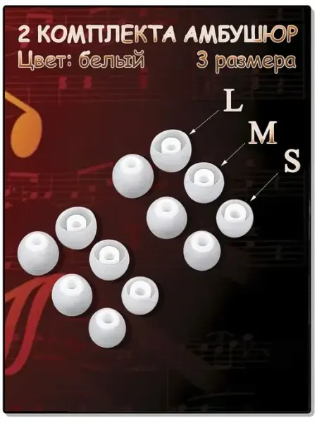 Сменные амбушюры для наушников 6 пар (S, M, L) gaft