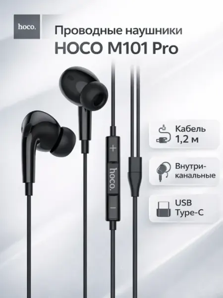 Проводные наушники M101 Pro Type-C с микрофоном HOCO