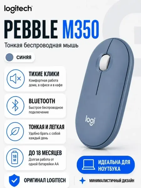 Logitechtech M350 мышка беспроводная для ноутбука синяя LOGITECH