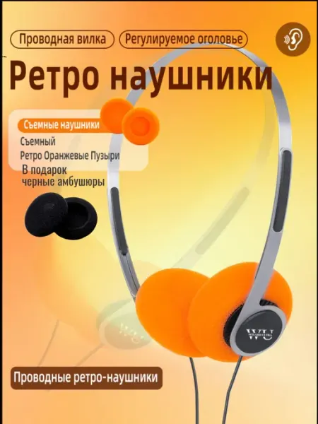 Ретро наушники с микрофоном Wizard Ultra