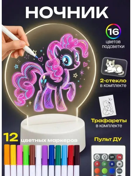Делись Светом Планшет набор для рисования Ночник