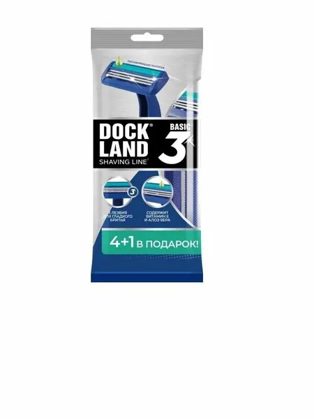 Бритвы одноразовые Dockland Basic 3, 5 шт, рельефная пластиковая ручка