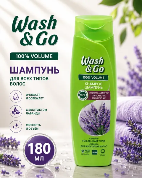 Шампунь Wash&Go экстракт лаванды для всех типов волос, 180 мл