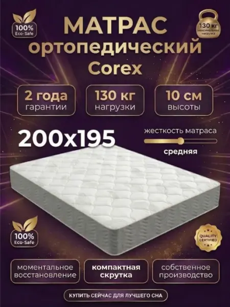 Матрас 200х195 на кровать беспружинный ортопедический