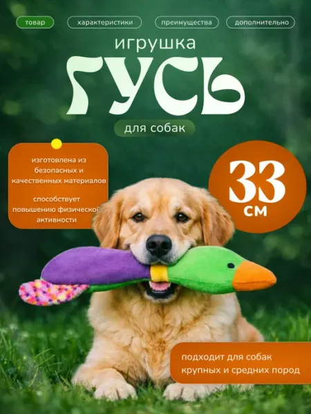Игрушка мягкая для животных утка 33 см DREAM MAKERS