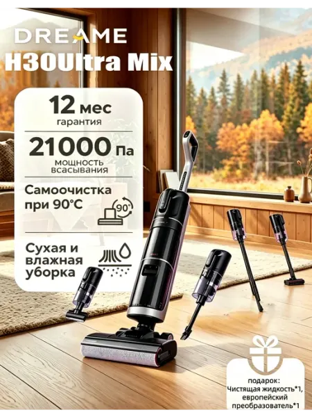 Моющий пылесос вертикальный H30Ultra Mix Dreame