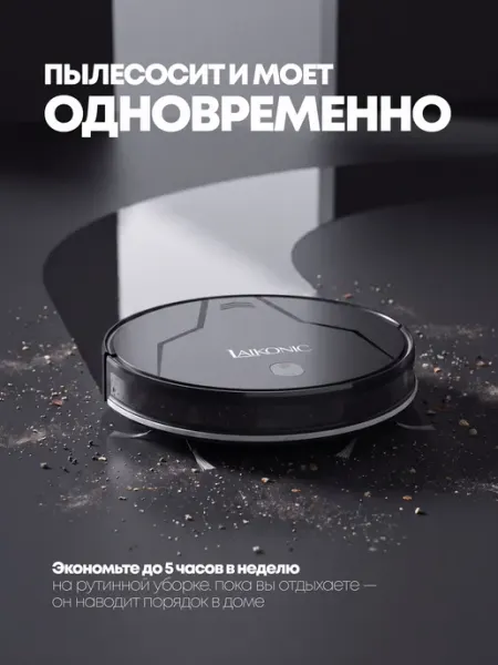 Робот пылесос