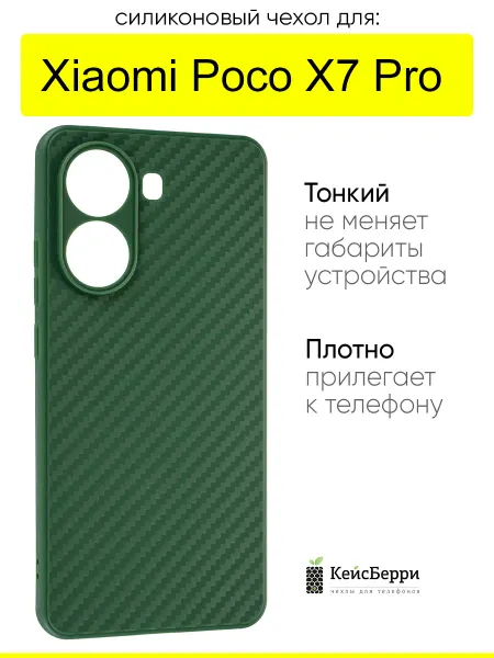 КейсБерри. Чехол для Xiaomi Poco X7 Pro, серия Carboniferous