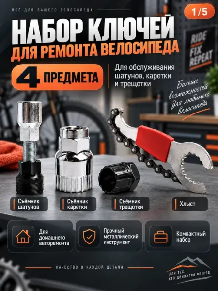 Набор ключей для ремонта велосипеда 4 предмета meltbox