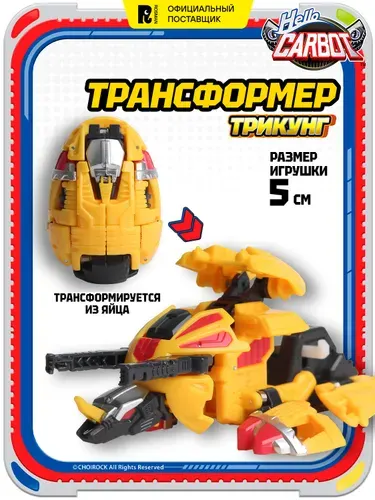 HELLO CARBOT Карбот. Trikoong трансформер Кунг